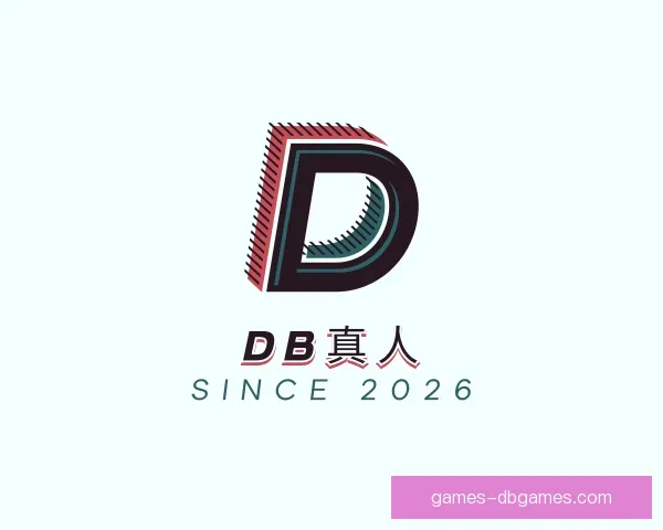 介绍DB真人